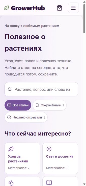 Поиск и списки статей на телефоне