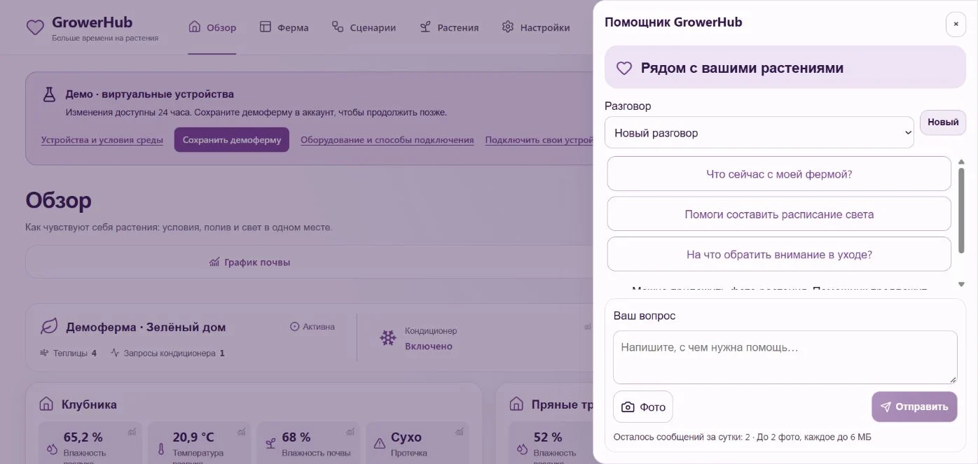 Чат помощника в приложении