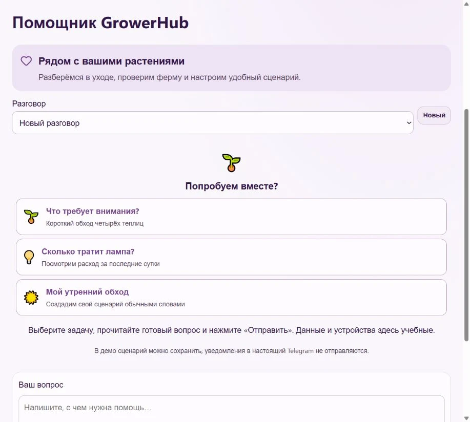 Три готовые задачи в помощнике GrowerHub: обход фермы, расход лампы и утренний сценарий