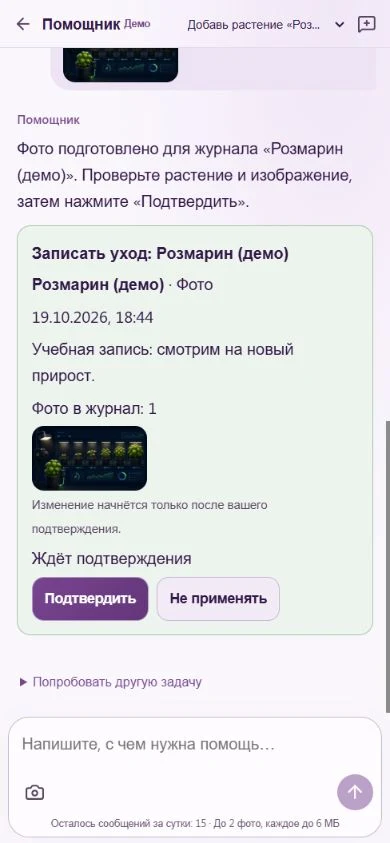 Подтверждение фотографии для журнала растения