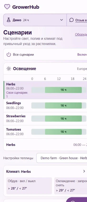 Компактный список своих сценариев внизу страницы